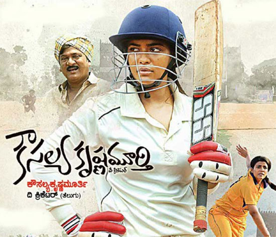Review : Kaushalya Krishnamurthy : An emotional journey of a lady cricketer - TeluguMirchi.com